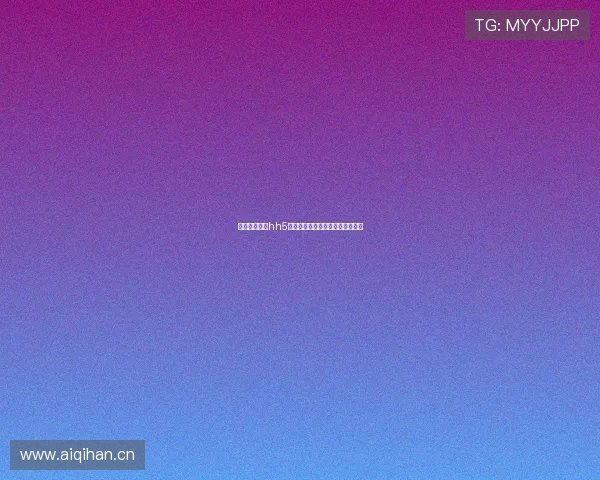 澳门金沙娱乐hh5游戏优惠活动最新资讯与参与方式